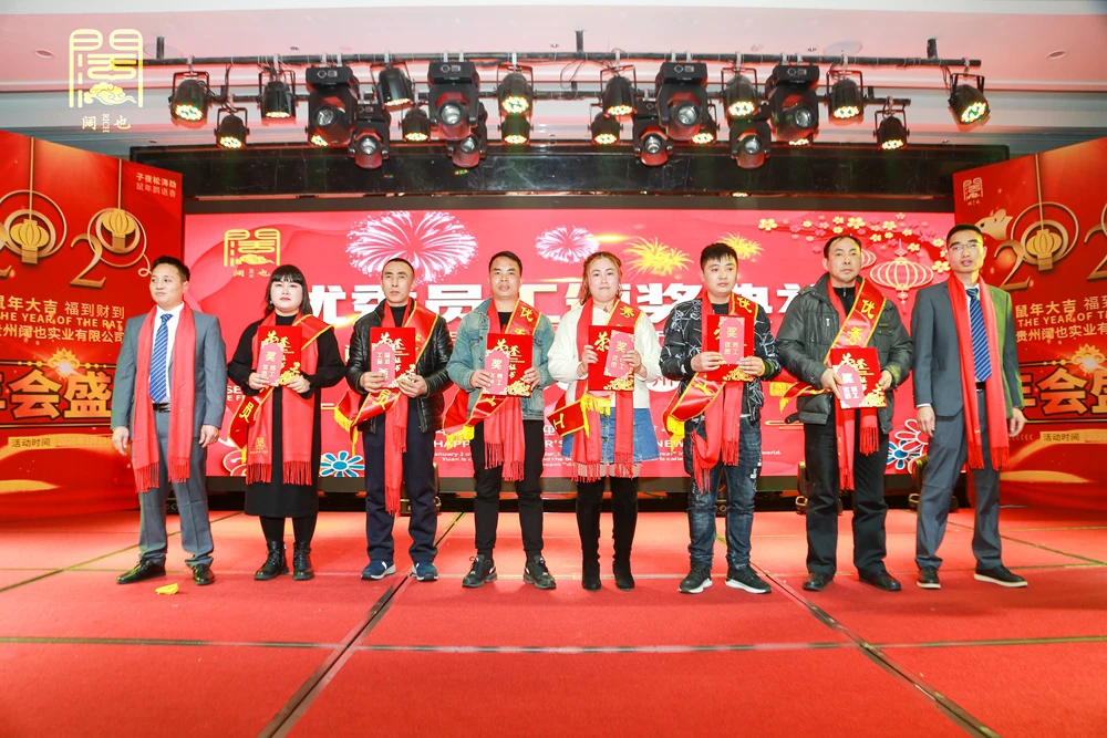 贵州阔也实业有限公司2020年年会盛典(图15)