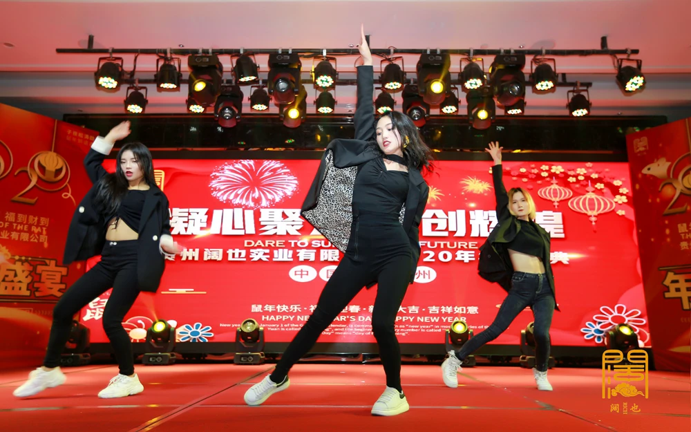 贵州阔也实业有限公司2020年年会盛典(图7)