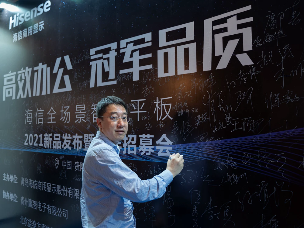 海信全场景智慧平板2021新品发布会暨伙伴招募会（贵阳站）(图4)