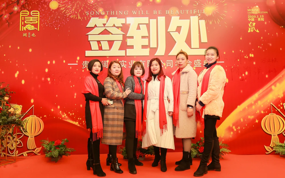 贵州阔也实业有限公司2020年年会盛典(图3)