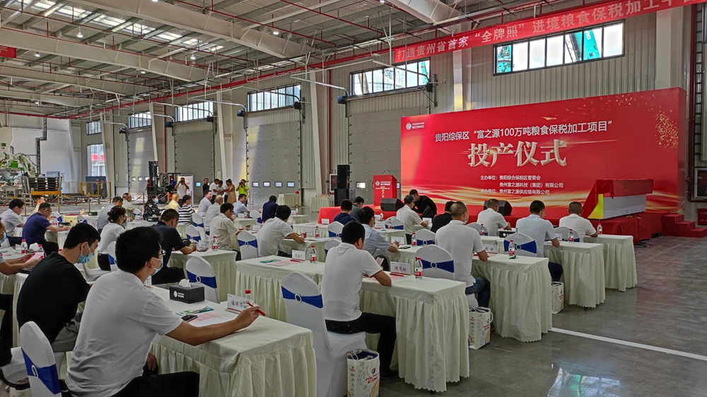 贵州富之源集团项目投产仪式(图7)