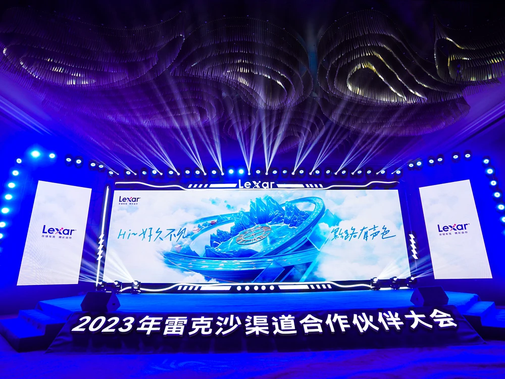2023年雷克沙（Lexar）渠道合作伙伴大会(图10)